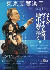東京交響楽団 東京オペラシティシリーズ 第138回