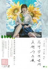 「第32回唐松・伊万里地区高等学校合同美術作品展」ポスター
