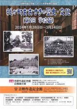 吉野作造記念館後期企画展「我が町おおさきの歴史・文化（第2回 学校篇）」