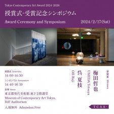 「TCAA 2024-2026」授賞式・受賞記念シンポジウム