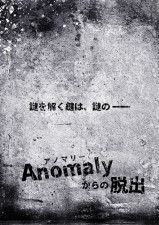 体験型リアル謎解きゲーム「Anomalyからの脱出」