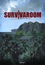 体験型リアル謎解きゲーム「SURVIVAROOM」