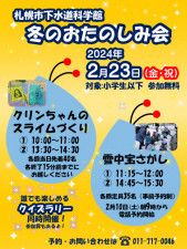 札幌市下水道科学館冬のおたのしみ会「クリンちゃんのスライムづくり」