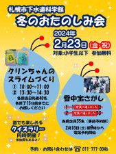 札幌市下水道科学館冬のおたのしみ会「雪中宝さがし」