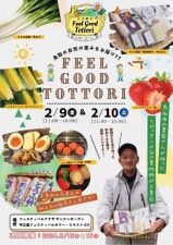 ときめき Feel Good Tottori ポスター