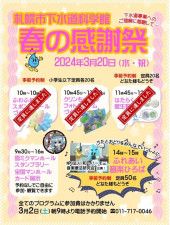 札幌市下水道科学館春の感謝祭「クリンちゃんのフォトフレームづくり」