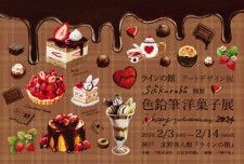 sakuraba個展『色鉛筆洋菓子展 Happy Valentine’s day2024 』