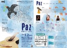 3.19ミュージックの日 福岡公演『Paz ー被爆ギターは語るー』