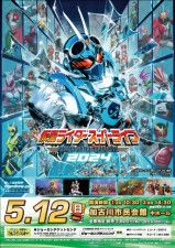 仮面ライダースーパーライブ2024 兵庫加古川(EventBank プレス) - goo ニュース