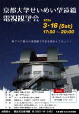 (C)岡山天文博物館