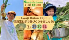 (c)Awaji Kids Garden