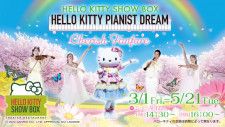 HELLO KITTY PIANIST DREAM 新公演「Cherish Fanfare」