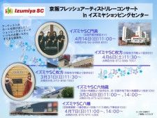 京阪フレッシュアーティストリレーコンサートinイズミヤショッピングセンター六地蔵