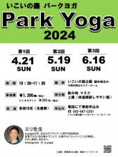 主催：西東京の公園・西武パートナーズ