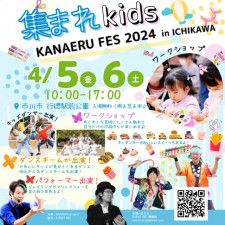 KANAERU FES 2024 in ICHIKAWA