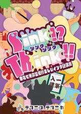 体験型リアル謎解きゲーム「Sink!? Think!!」（東京公演）