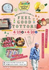 ときめき Feel Good Tottori（4月）