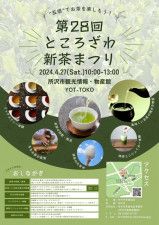 (C)所沢市茶業協会