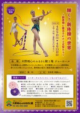 パリオリンピック応援展示「輝く！新体操の世界　〜新体操に魔法をかける衣装たち〜」