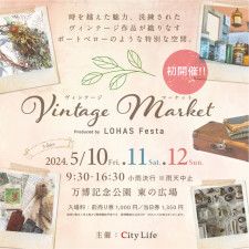 Vintage Market 〜produced by LOHASFesta〜