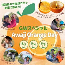 (c)Awaji Kids Garden