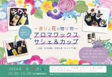 〜香りと花の贈り物〜 アロマワックスサシェ＆カップ（5月）