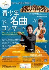 富士山静岡交響楽団