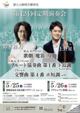 富士山静岡交響楽団　第124回定期演奏会（静岡公演）