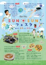 Keitto SUNSUNフェスタ〜自然と楽しみ学ぶ2日間〜