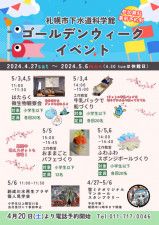 札幌市下水道科学館ゴールデンウィークイベント「おままごとパフェづくり」
