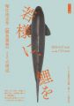 もりおか歴史文化館テーマ展「若様に鯉を −堀江尚志作「鯉魚置物」とその周辺−」