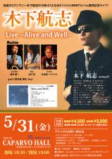 木下航志 Live〜Alive and Well〜