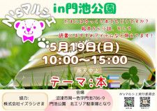 N'sマルシェin門池公園（5月）