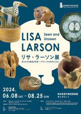 リサ・ラーソン展　知られざる創造の世界−クラシックな名作とともに