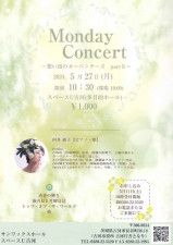 Monday Concert〜想い出のカーペンターズpart2〜