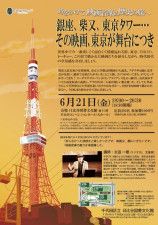 時をかけて、映画音楽の歴史の旅へ 銀座、柴又、東京タワー・・・その映画、東京が舞台につき