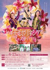レイモミポリネシアンフェスティバル2024〜愛と感謝をこめて〜