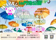 N'sマルシェin門池公園（6月）