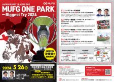 MUFG ONE PARK 〜Biggest  Try 2024