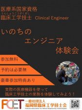 福岡県臨床工学技士会