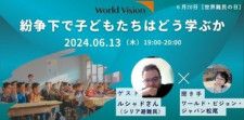 （c）World Vision Japan
