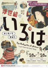 ⒸShizuoka City Tokaido Hiroshige Museum of Art