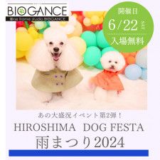 HIROSHIMA DOG FESTA 雨まつり2024
