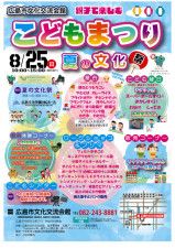 広島市文化交流会館夏フェス こどもまつり＆夏の文化祭(EventBank プレス) - goo ニュース