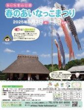 とっておきし福袋 春のあいなっこまつり(EventBank プレス) - goo ニュース その他