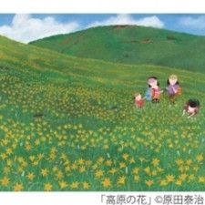 日本の四季 ふるさとの詩 原田泰治版画展(EventBank プレス