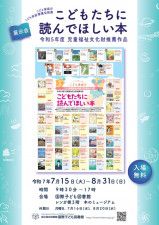 こどもたちに読んでほしい本 令和5年度 児童福祉文化財推薦作品