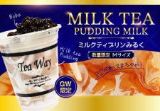 【TeaWay】GW限定「ミルクティプリンみるく」を数量限定で販売中！