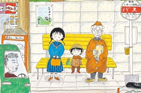 企画展「さくらももこ展」長崎県美術館で、『ちびまる子ちゃん』『コジコジ』カラー原画＆直筆原稿など(ファッションプレス) - goo ニュース