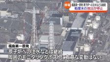 【速報】掘削作業で電源ケーブルを損傷か　福島第一原発、停電で処理水放出停止・福島県
